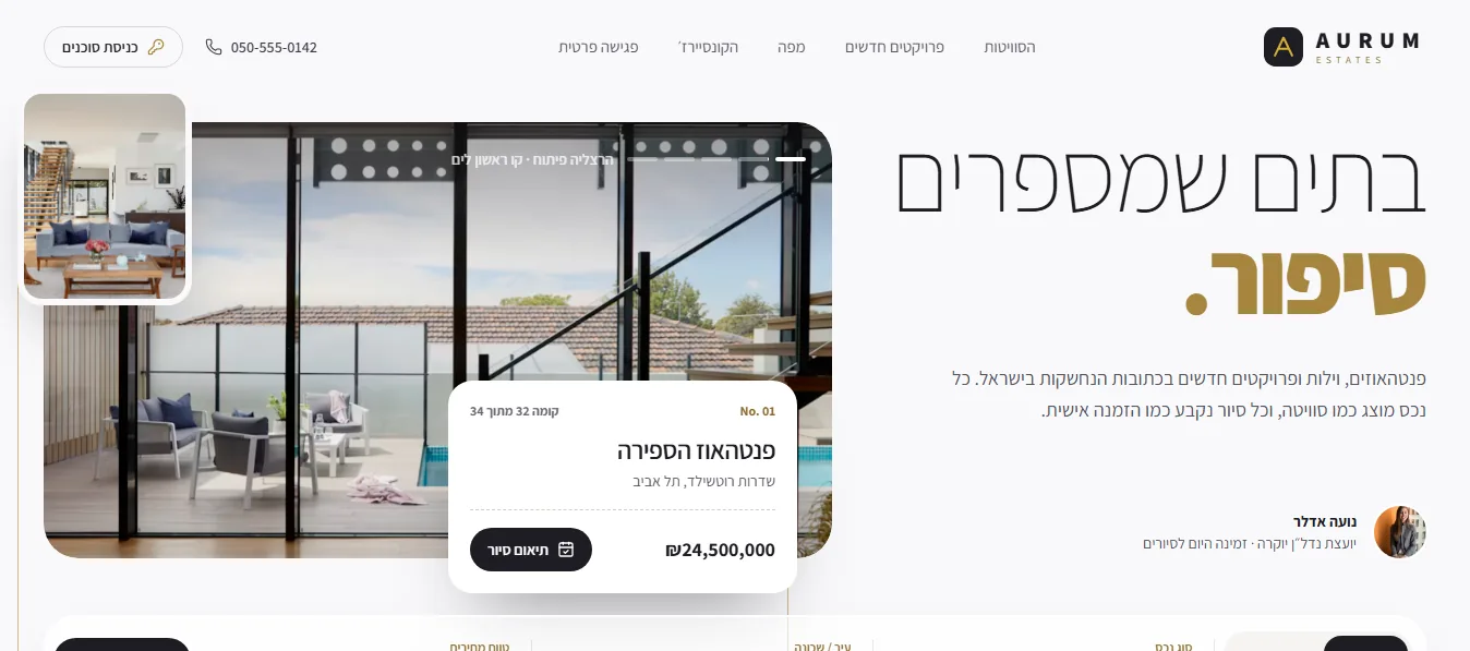 דף הבית של AURUM Estates, אתר נדל״ן יוקרתי עם הזמנת סיורים ומערכת ניהול לקוחות למתווכים