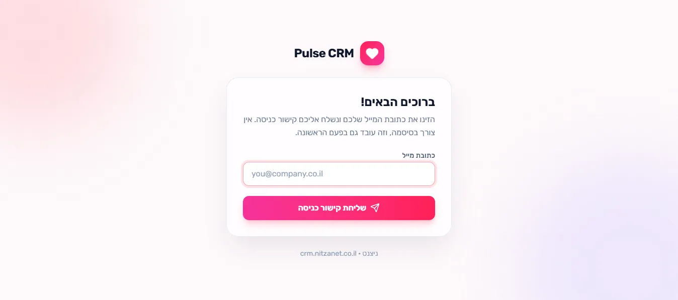 מסך הכניסה של Pulse, מערכת לניהול לקוחות: כניסה בקישור במייל, בלי סיסמה