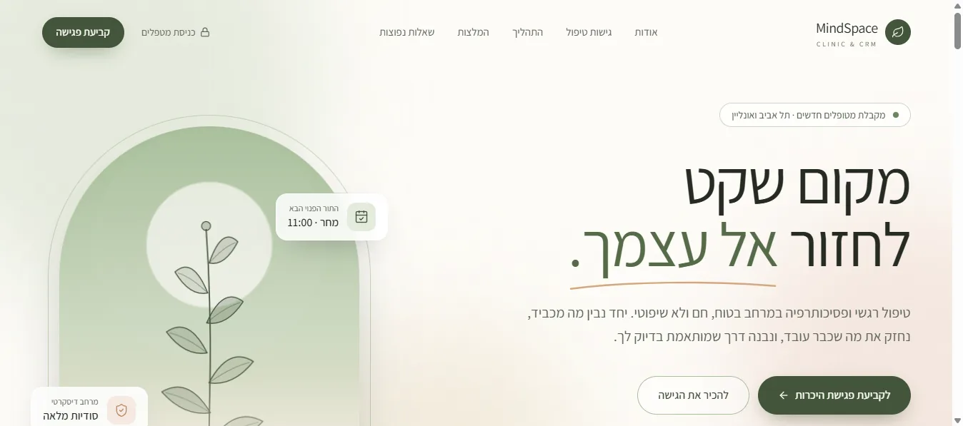 דף הבית של MindSpace Clinic, קליניקה לפסיכותרפיה עם הזמנת פגישות אונליין