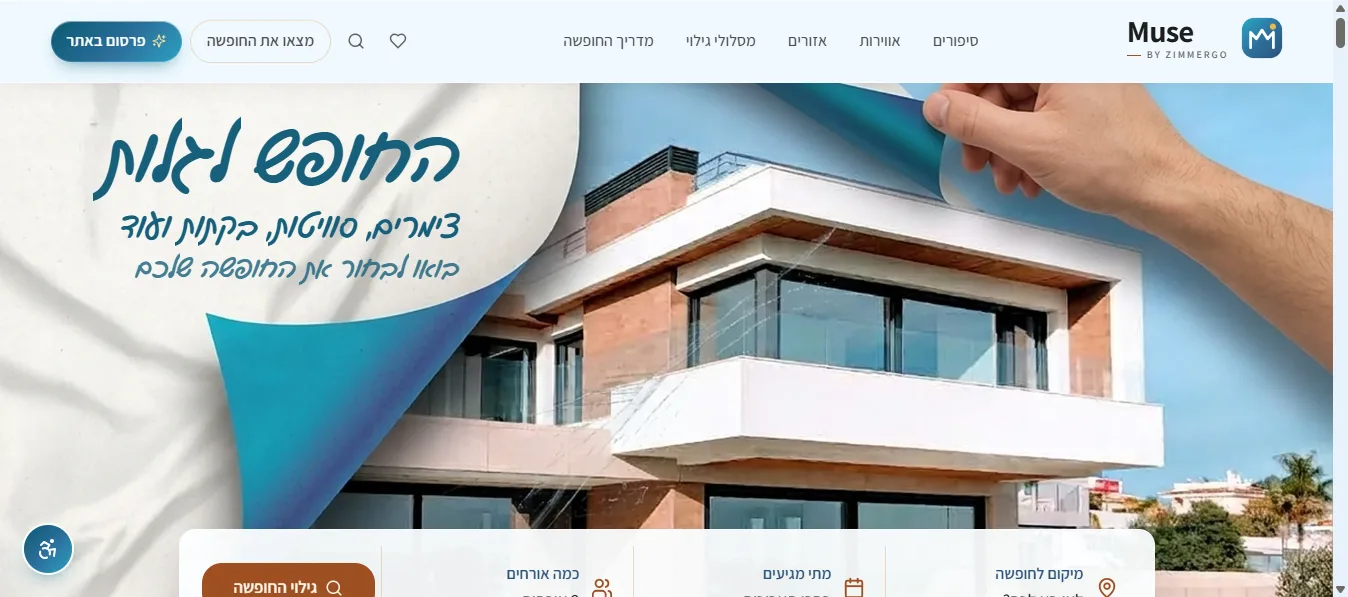 עמוד הבית של Muse: החופש לגלות צימרים, סוויטות ובקתות מעל תמונת וילה