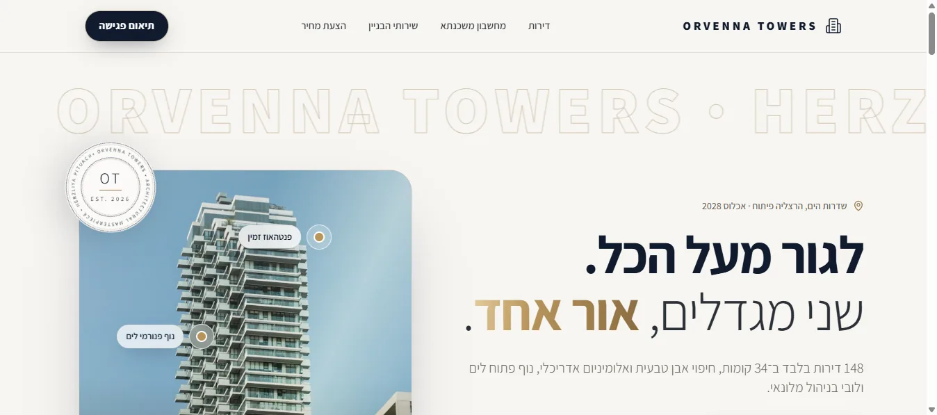 דף הנחיתה של Orvenna Towers, מגדלי יוקרה בהרצליה פיתוח