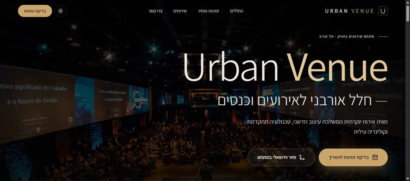 דף הבית של Urban Venue, מתחם אירועים וכנסים בוטיק בתל אביב
